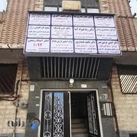 دندانپزشکی دکتر رضا ابراهیمی توانی