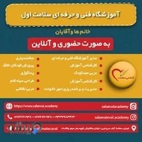 آکادمی سلامت اول