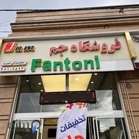 فروشگاه یراق جم