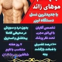 کلینیک لیزر الماس