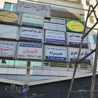 روانشناس آزیتا باقری