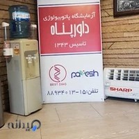 آزمایشگاه پاتوبیولوژی داورپناه