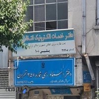 پلیس +10 وحدت اسلامی