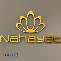 Nahayat Nail | سالن ناخن نهایت