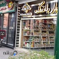 خشکبار بانمک