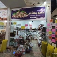 آجیل خشکبار عمو بهادر