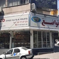 آجیل و خشکبار تواضع اصل