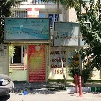 دبیرستان غیردولتی مهرنامی برتر