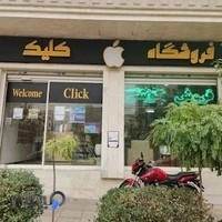 فروشگاه موبایل کلیک