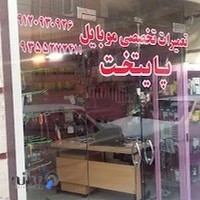 تعمیرات تخصصی و لوازم جانبی موبایل پایتخت