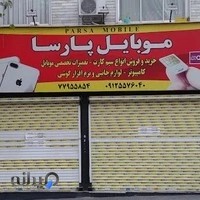 موبایل پارسا