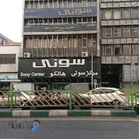 فروشگاه سونی هالکو