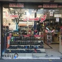 فروشگاه لوازم کوهنوردی کوهستان سیمپا