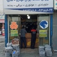 لوازم یدکی جوهری