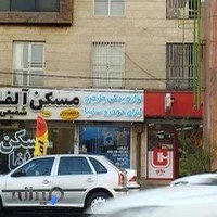 لوازم یدکی چارچرخ (ایران خودرو، سایپا و ...) Charcharkh auto parts store