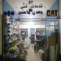 لوازم یدکی ماشین آلات راهسازی