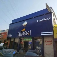 فروشگاه لوازم یدکی پرشین یدک