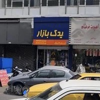 بازار یدک