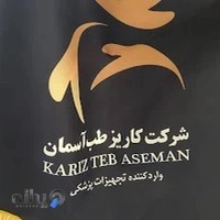 کاریز طب آسمان