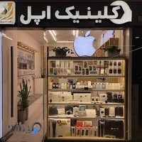 کلینیک اپل چارسو Clinic Apple