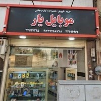 موبایل یار