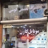 موبایل کارن