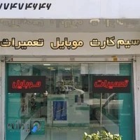 موبایل آریاتل تعمیر و فروش