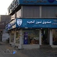 گاوصندوق گنجینه