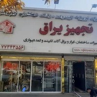 فروشگاه تجهیز یراق