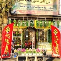 فروشگاه حسویی