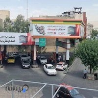 پمپ بنزین بهبودی