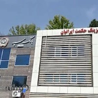 شرکت واسپاری حکمت ایرانیان