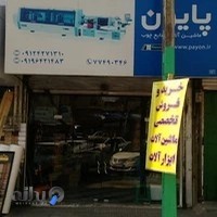 ابزار و ماشین الات بالسا (نمایندگی پایون )