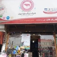 ترکیب رنگ کامپیوتری فلاح