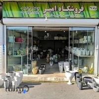 فروشگاه امیر (گلدان سفال،سرامیک، پلاستیک)