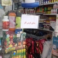 فروشگاه کود و سموم کشاورزی خدابنده لو