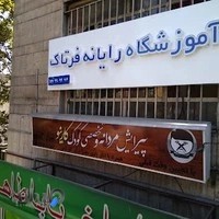 آموزشگاه کامپیوتر فرتاک