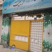 دبستان و راهنمایی دخترانه نسوان