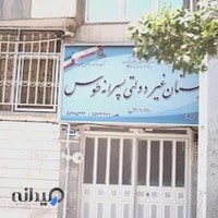 دبیرستان غیردولتی تربیت صالحین طوس دوره اول