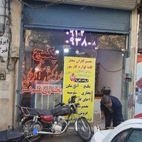 تعمیرکاران ایران