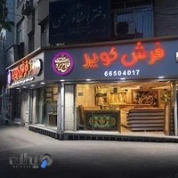 فرش کویر ستارخان