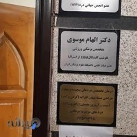 مطب دکتر محسنی فوق تخصص درد