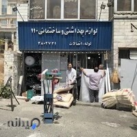 فروشگاه رنگ ابزار قربانی