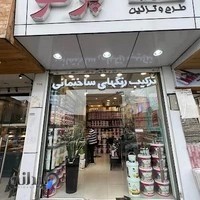 فروشگاه رنگ پرتو نیوکالر