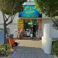 فروشگاه رنگ و ابزار حیدری