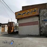 فروشگاه رنگ حسین سلطانی