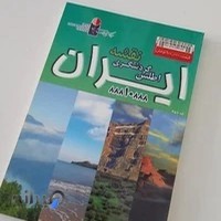 مرکز اطلاع رسانی ایران