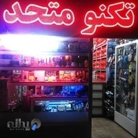 تکنومتحد مجری تاسیسات و فروش ابزار