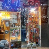 فروشگاه ابزار بهار