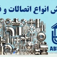 فروشگاه لوازم بهداشتی و ساختمانی آبخانه